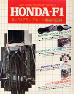 HONDA F1 '64-'68