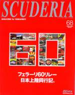 SCUDERIA MAGAZINE FOR FERRARISTI N.68